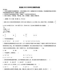 巫溪县2025年中考三模数学试题含解析
