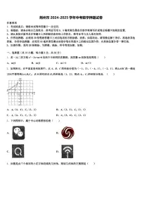 荆州市2024-2025学年中考数学押题试卷含解析