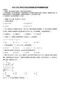 2024-2025学年辽宁省大连市旅顺口区中考猜题数学试卷含解析