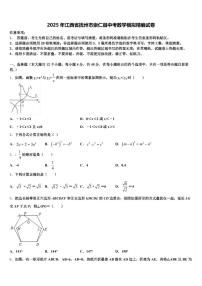 2025年江西省抚州市崇仁县中考数学模拟精编试卷含解析