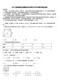 2025届海西蒙古族藏族自治州格尔木市中考数学模拟试题含解析
