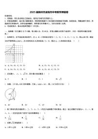 2025届锦州市凌海市中考数学押题卷含解析