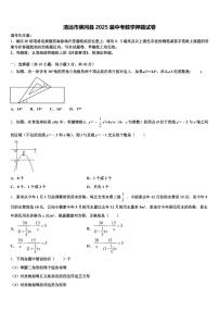 清远市佛冈县2025届中考数学押题试卷含解析