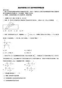 清远市佛冈县2025届中考数学押题试卷含解析