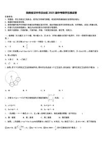 陕西省汉中市汉台区2025届中考数学五模试卷含解析