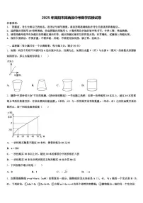 2025年揭阳市揭西县中考数学四模试卷含解析