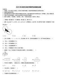 2025年三明市沙县中考数学全真模拟试题含解析