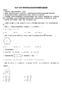 2024-2025学年平顶山市汝州市中考数学五模试卷含解析