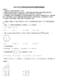 2024-2025学年平顶山市汝州市中考数学五模试卷含解析