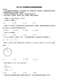 2025年广州市越秀区中考数学模拟预测题含解析