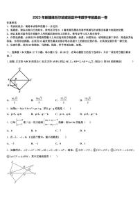 2025年新疆维吾尔哈密地区中考数学考前最后一卷含解析