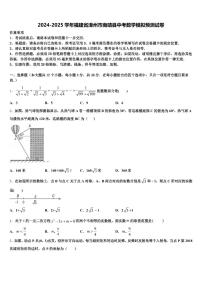 2024-2025学年福建省漳州市南靖县中考数学模拟预测试卷含解析