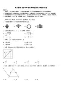 九江市湖口县2025届中考数学最后冲刺模拟试卷含解析