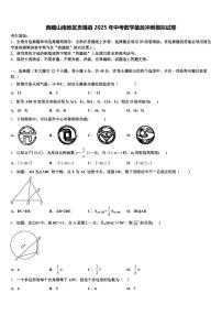西藏山南地区贡嘎县2025年中考数学最后冲刺模拟试卷含解析