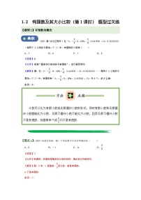 初中数学人教版（2024）七年级上册（2024）有理数第1课时练习题