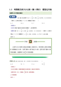 初中数学人教版（2024）七年级上册（2024）有理数第1课时练习题