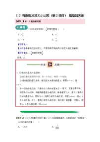 初中数学人教版（2024）七年级上册（2024）有理数第2课时精练