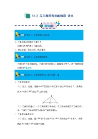 数学八年级上册（2024）13.2 与三角形有关的线段课后作业题