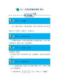 数学18.1 分式及其基本性质复习练习题
