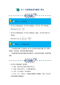 人教版（2024）八年级上册（2024）18.3 分式的加法与减法达标测试