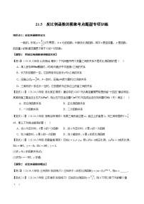初中数学沪科版（2024）九年级上册反比例函数课后复习题