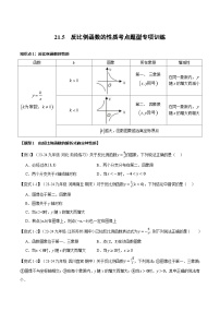 沪科版（2024）九年级上册反比例函数课后测评
