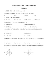 【九上RJ数学】安徽省淮南市凤台县部分学校2024-2025学年九年级上学期第一次月考数学试卷
