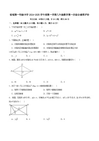 【九上BS数学】宿城第一初级中学2024-2025学年度第一学期九年级数学第一次月考数学试卷