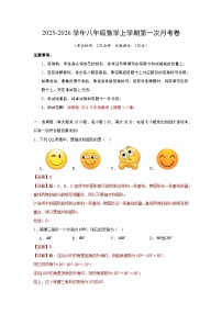 2025-2026学年浙教版八年级数学上学期第一次月考卷（原卷版+解析版）