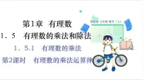 湘教版（2024）有理数的乘法和除法课文配套ppt课件