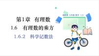 数学湘教版（2024）有理数的乘方图片课件ppt