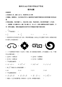 2025年江苏省徐州市中考数学真题含答案