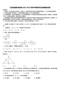 江苏省南通市海安县2024-2025学年中考数学对点突破模拟试卷含解析
