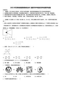 2025年甘肃省临夏回族自治州 临夏市中考适应性考试数学试题含解析