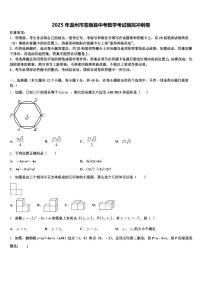 2025年温州市苍南县中考数学考试模拟冲刺卷含解析