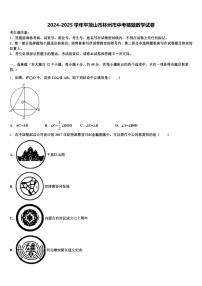 2024-2025学年平顶山市林州市中考猜题数学试卷含解析