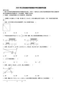 2025年江苏省南京市鼓楼区中考五模数学试题含解析