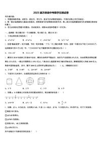 2025届万荣县中考数学五模试卷含解析