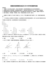 新疆省巴音郭楞蒙古自治州2025年中考五模数学试题含解析