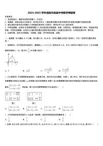 2024-2025学年洛阳市嵩县中考数学押题卷含解析