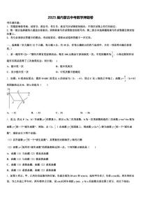 2025届内蒙古中考数学押题卷含解析