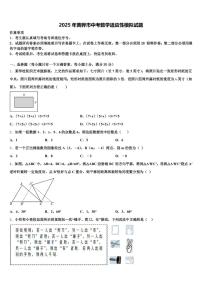 2025年黄骅市中考数学适应性模拟试题含解析