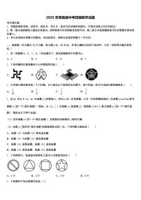 2025年贵南县中考四模数学试题含解析