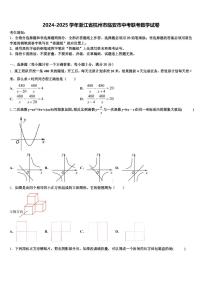 2024-2025学年浙江省杭州市临安市中考联考数学试卷含解析
