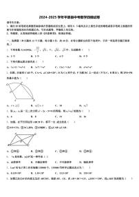 2024-2025学年平原县中考数学四模试卷含解析