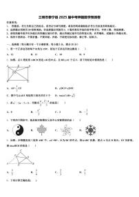 三明市泰宁县2025届中考押题数学预测卷含解析
