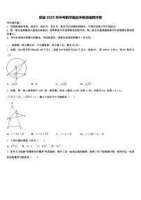 歙县2025年中考数学最后冲刺浓缩精华卷含解析