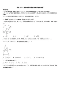 歙县2025年中考数学最后冲刺浓缩精华卷含解析
