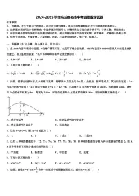 2024-2025学年乌兰察布市中考四模数学试题含解析