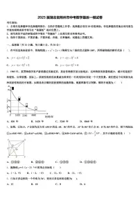 2025届湖北省荆州市中考数学最后一模试卷含解析